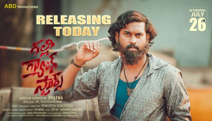 Gally Gang Stars Movie Review: ‘గల్లీ గ్యాంగ్ స్టార్స్’ మూవీ రివ్యూ.. మెప్పించిందా..!