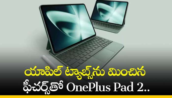 OnePlus Pad 2 Price: యాపిల్‌ ట్యాబ్స్‌ను మించిన ఫీచర్స్‌తో OnePlus Pad 2.. ధర చాలా చీప్!