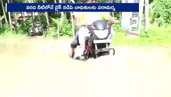 Nimmala Rama Naidu Bike Ride In Flood Areas Rv