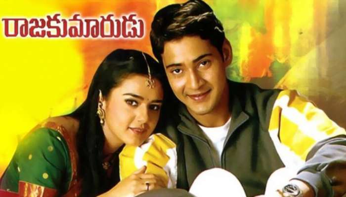 Mahesh Babu: రాజకుమారుడుకి 25 ఏళ్లు.. ప్రీతి జింటాతో ఆ సీన్ మాత్రం చేయనన్న మహేష్