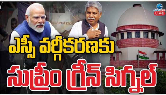 Supreme court: ఎస్సీ, ఎస్టీ వర్గీకరణ అవసరమే.. సంచలన తీర్పువెలువరించిన సుప్రీం ధర్మాసనం..