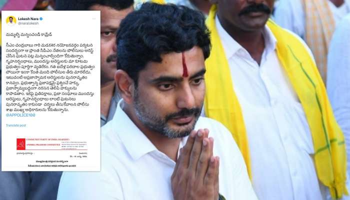 Nara Lokesh: క్షమాపణలు చెప్పిన ఏపీ మంత్రి నారా లోకేశ్‌.. ఎందుకు ఏం తప్పు చేశారంటే?