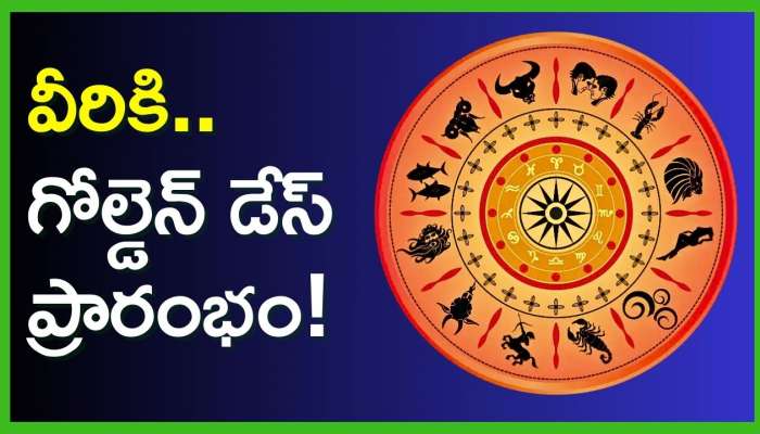 Astrology: శుక్రుడు, కేతువుల కలయిక.. ఈ రాశులవారికి గోల్డెన్‌ డేస్‌ ప్రారంభం!