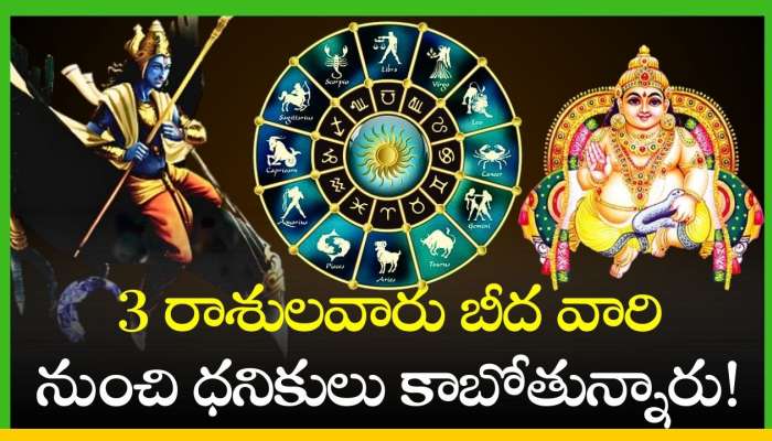 Shani Transit: శని సంచారంతో 3 రాశులవారు బీద వారి నుంచి ధనికులు కాబోతున్నారు!