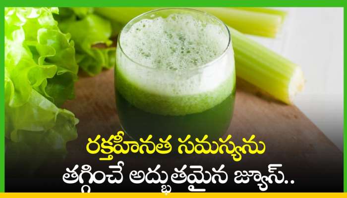 Spinach Juice For Anemia: రక్తహీనత సమస్యను తగ్గించే అద్భుతమైన జ్యూస్‌.. రోజు తాగితే చాలు!