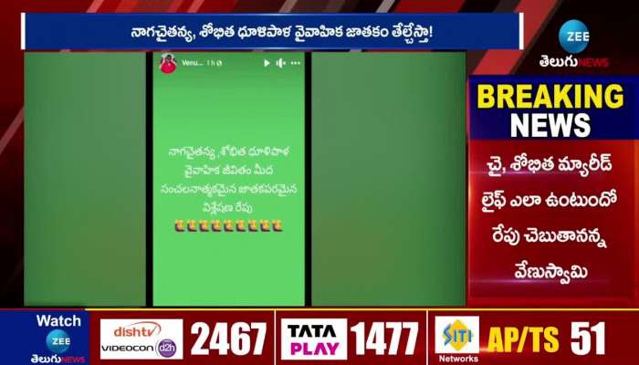 astrologer Venu Swamy Comments On Chaitanya-Shobhita Marriage Dh