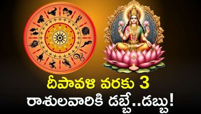 Shani Effects 2024: ఈ రోజు నుంచి దీపావళి వరకు 3 రాశులవారికి డబ్బే..డబ్బు!