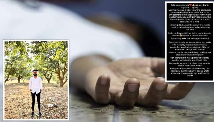 Hyderabad Crime: మా ఆత్మలకు శాంతి జరగాలంటే వాళ్లను శిక్షించాలి.. ప్రేమికుడి సూసైడ్ నోట్