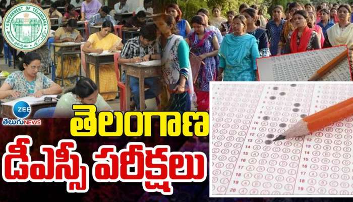 TG DSC Key: తెలంగాణ డీఎస్సీ ప్రాథమిక కీ, రెస్పాన్స్‌ షీట్‌ విడుదల.. డౌన్‌లోడ్‌ ఎలా?