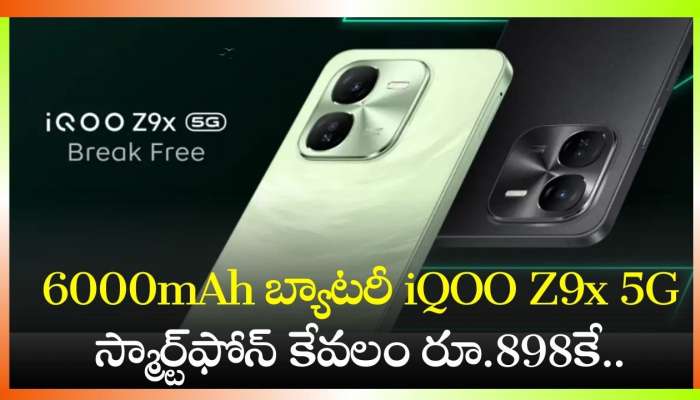 iQOO Z9x 5G Price: 6000mAh బ్యాటరీ iQOO Z9x 5G స్మార్ట్‌ఫోన్‌ కేవలం రూ.898కే.. ఎలా కొనుగోలు చేయాలో తెలుసా? 