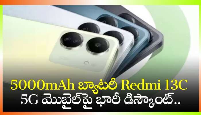 Redmi 13C 5G Price: 5000mAh బ్యాటరీ Redmi 13C 5G మొబైల్‌పై భారీ డిస్కౌంట్‌..రూ.600కే పొందవచ్చు!