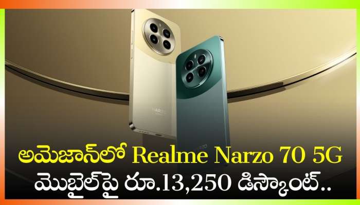 Realme Narzo 70 5G Price Cut: అమెజాన్‌లో Realme Narzo 70 5G మొబైల్‌పై రూ.13,250 డిస్కౌంట్‌.. మాములు డిస్కౌంట్‌ కాదు.. 