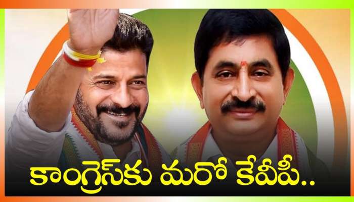 Vem Narender Reddy: కాంగ్రెస్‌కు మరో కేవీపీ.. ఇంతకీ ఎవరా లీడర్..!