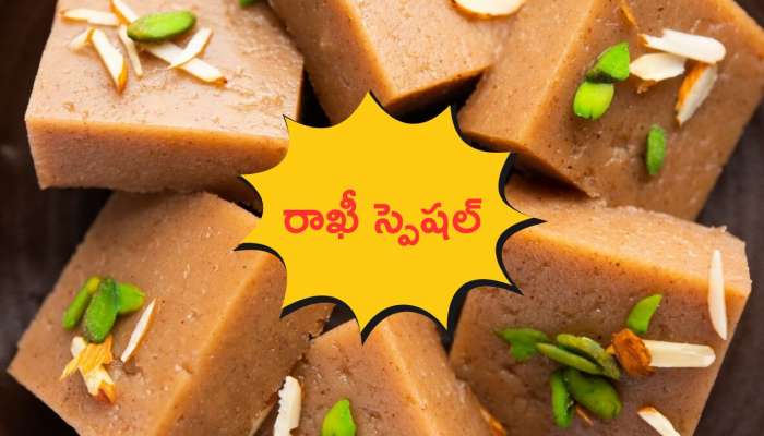 Badam Burfi: వెన్నలా కరిగిపోయే బాదం కొబ్బరి బర్ఫీ స్వీట్!!