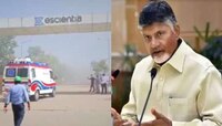 Atchutapuram Explosion sez: అచ్యుతాపురం బాధితులకు అండగా ఏపీ సర్కారు... రూ. కోటి 