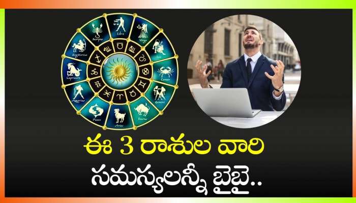 Ketu and Venus Conjunction: కన్యరాశిలో రెండు గ్రహాలు కలయిక.. ఈ 3 రాశుల వారి సమస్యలన్నీ బైబై..