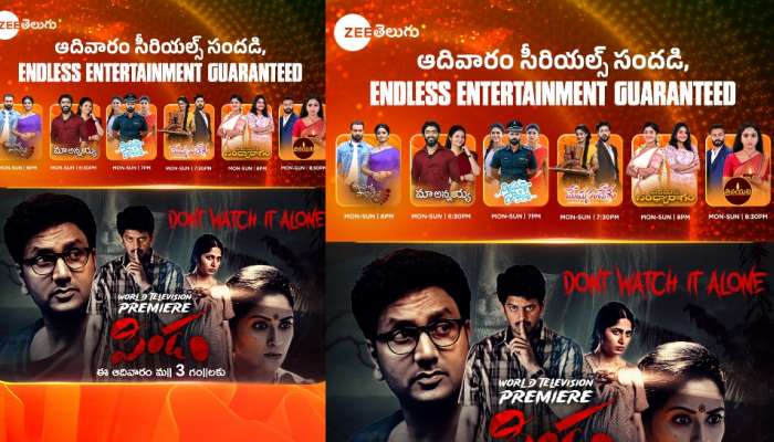 Zee Telugu: అదరగొడుతున్న జీ తెలుగు సీరియల్స్... ఇక నుంచి వీకెండ్‌లోనూ