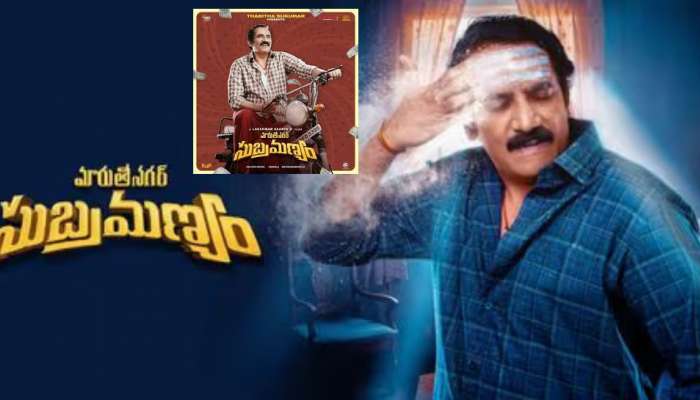 Maruthi Nagar Subramanyam Movie Review: ‘మారుతి నగర్ సుబ్రమణ్యం’ మూవీ రివ్యూ.. మెప్పించిందా..!