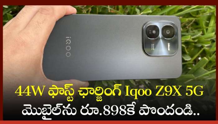 Iqoo Z9X 5G Price: 44W ఫాస్ట్‌ ఛార్జింగ్‌ Iqoo Z9X 5G మొబైల్‌ను రూ.898కే పొందండి.. ఫీచర్స్‌, స్పెషిఫికేషన్స్‌!