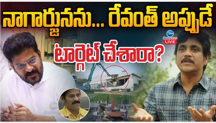 Nagarjuna Vs Revanth Reddy: నాగార్జునను... రేవంత్ అప్పుడే టార్గెట్ చేశారా..?