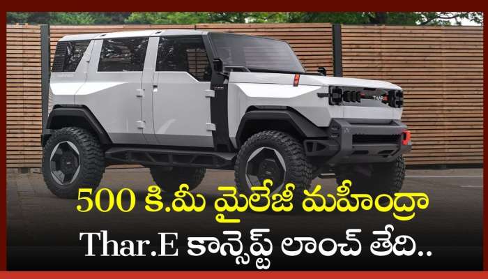 Mahindra Thar EV: 500 కి.మీ మైలేజీ మహీంద్రా Thar.E కాన్సెప్ట్‌ లాంచ్‌ తేది.. లుక్‌ చూస్తే ఆశ్చర్యపోతారు!