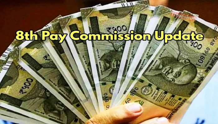 8th pay commission: పెరగనున్న ప్రభుత్వ ఉద్యోగుల పెన్షన్.. కనిష్ఠ, గరిష్ట పెన్షన్ ఎంతో తెలుసా?