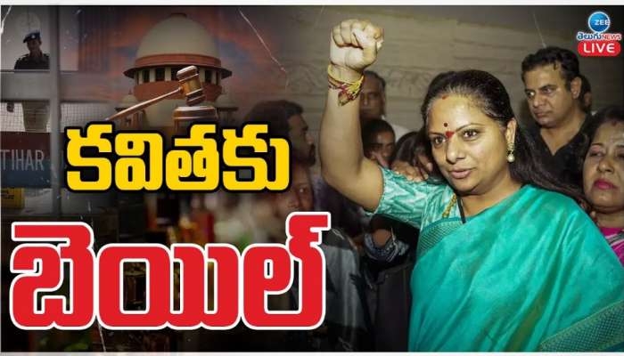 MLC Kavitha: బిగ్ బ్రేకింగ్.. ఎమ్మెల్సీ కవితకు బెయిల్