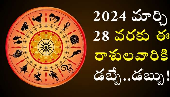  Saturn Transit 2024: వచ్చే ఏడాది మార్చి 28 వరకు ఈ రాశులవారికి డబ్బే..డబ్బు!