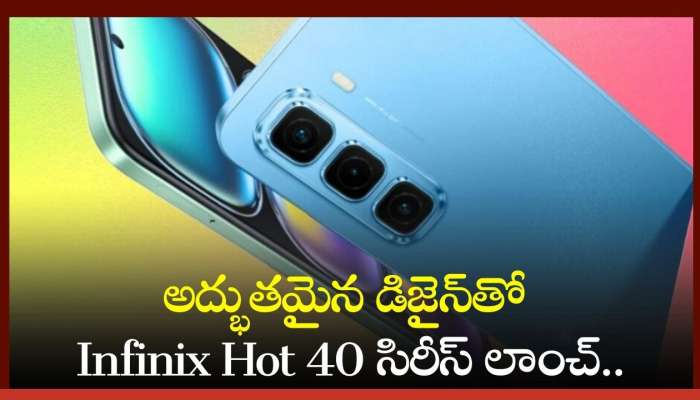  Infinix Hot 40 5g Series Price: అద్భుతమైన డిజైన్‌తో Infinix Hot 40 సిరీస్‌ లాంచ్‌.. ఫీచర్స్‌, స్పెషిఫికేషన్‌ వివరాలు!