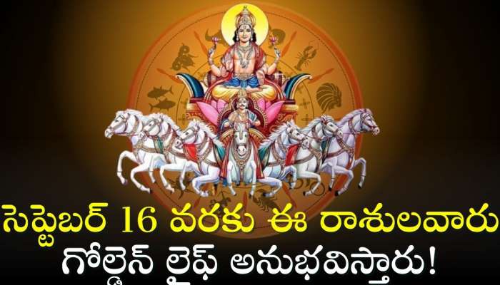 September Rasi Sancharam: సెప్టెంబర్ నెలలో రాశి సంచారాల చేసే గ్రహాలు ఇవే..  భారీ ఎఫెక్ట్‌!