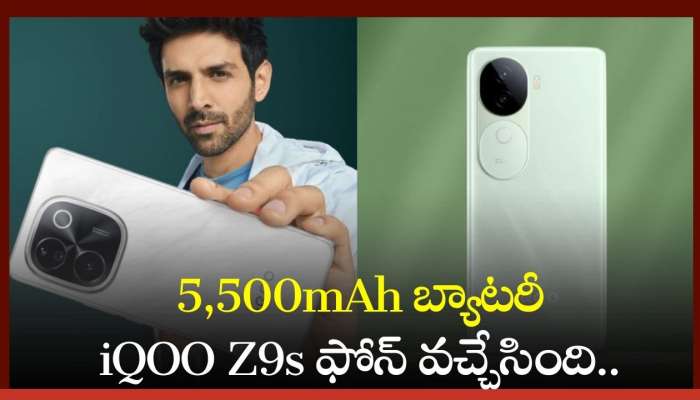 Iqoo Z9S 5G Price: 5,500mAh బ్యాటరీ iQOO Z9s ఫోన్‌ వచ్చేసింది.. మొదటి సేల్‌లో చీప్‌ ధరకే..