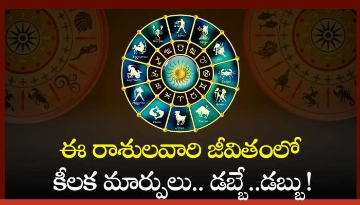 Venus Transit 2024: శుక్రుడి సంచారం.. ఈ రాశులవారి జీవితంలో కీలక మార్పులు.. డబ్బే..డబ్బు! 