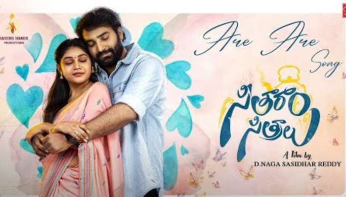 Sitaram Sitralu Movie Review:‘సీతారాం సిత్రాలు’ మూవీ రివ్యూ.. ప్రేక్షకులను మెప్పించిందా..!