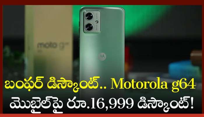 Motorola g64 5G Price: బంఫర్‌ డిస్కౌంట్‌.. Motorola g64 మొబైల్‌పై రూ.16,999 డిస్కౌంట్‌!