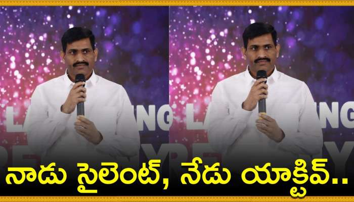 Lachi Reddy: నాడు సైలెంట్, నేడు యాక్టివ్..