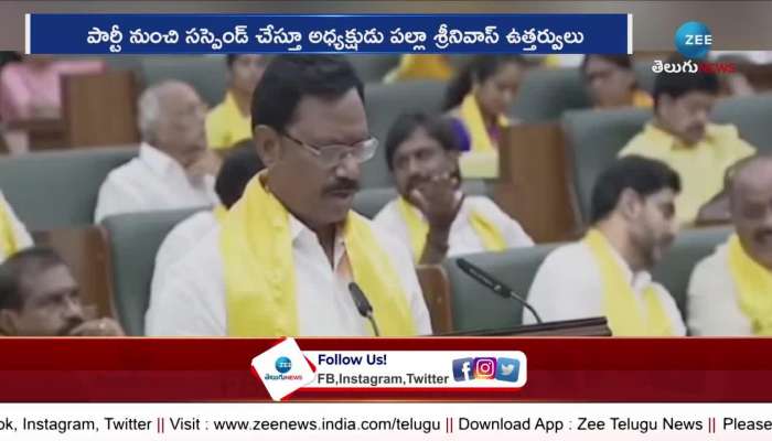 Chandrababu Naidu Serious TDP MLA Koneti Adimulam Suspend dh 