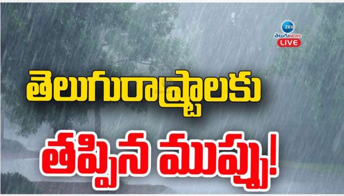 Heavy Rains: తెలుగు రాష్ట్రాలకు తప్పిన తుఫాను ముప్పు.. !