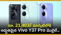 రూ. 21,403కే మార్కెట్‌లోకి అద్భుతమైన Vivo Y37 Pro మొబైల్.. ఫీచర్స్‌ భలే ఉన్నాయ్‌!