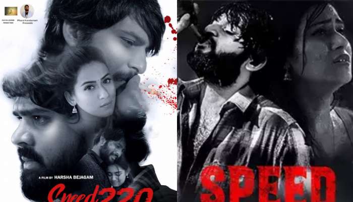 Speed 220 Movie Review: ‘స్పీడ్ 220’ మూవీ రివ్యూ రేటింగ్.. ఇంతకీ ఎలా ఉందంటే..!