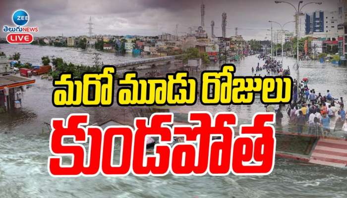 Heavy Rains In Two Telugu States: మరో మూడు రోజులు రెండు తెలుగు రాష్ట్రాల్లో కుండపోత వర్షం.. 