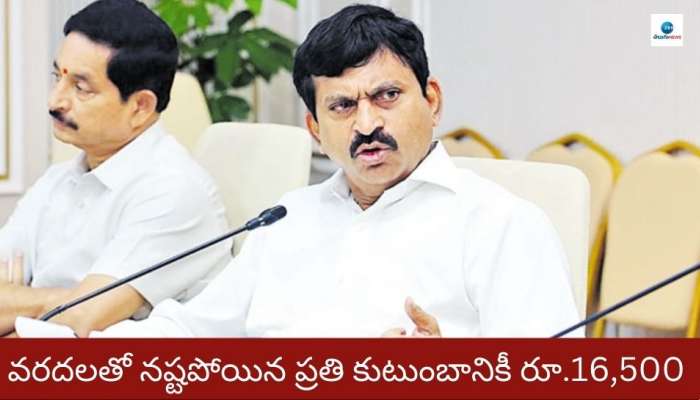 Floods Compensation: వరద బాధితులకు భారీ ఊరట.. ప్రతి కుటుంబానికీ రూ.16,500 అందిస్తామన్న మంత్రి పొంగులేటి..