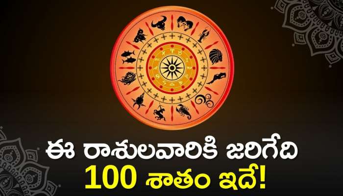 Mars Good Effect: అంగారకుడి ఎఫెక్ట్‌.. ఈ రాశులవారికి 100 శాతం ఇదే జరగబోతోంది!