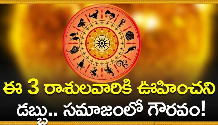 Mercury Transit 2024: రేపే చిత్ర నక్షత్రంలోకి బుధుడు.. ఈ 3 రాశులవారికి ఊహించని డబ్బు.. సమాజంలో గౌరవం!