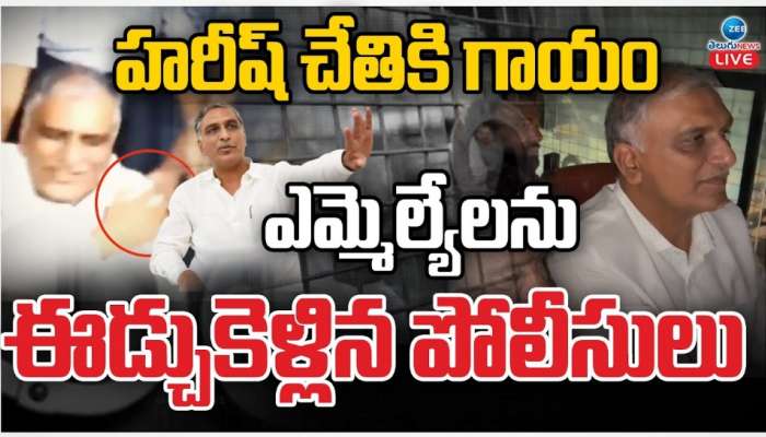 Harish Rao Arrest: బీఆర్ఎస్ నేతలను ఈడ్చుకెళ్లిన పోలీసులు.. వాహనాల్లో కుక్కించి మరి..!