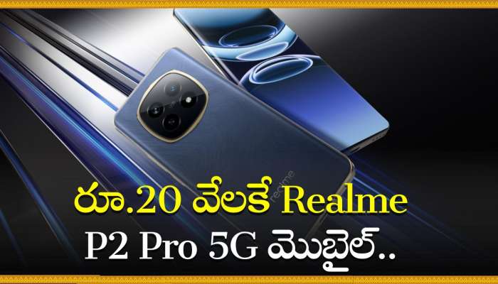 Realme P2 Pro 5G Price: మొదటి సేల్‌లోనే దిమ్మ తిరిగే డిస్కౌంట్‌!..రూ.20 వేలకే Realme P2 Pro 5G మొబైల్‌.. 