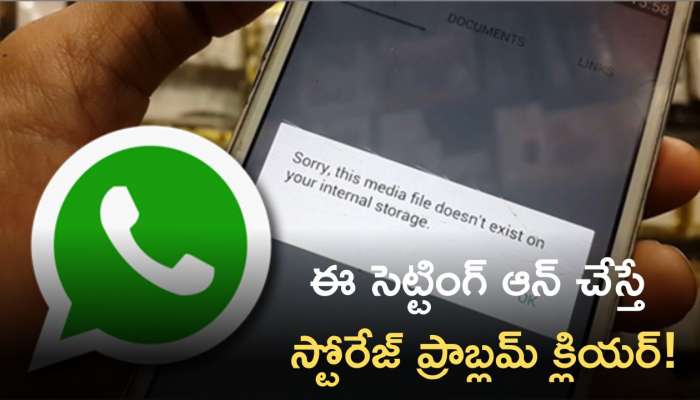 Whatsapp Latest Tricks: వాట్సాప్‌లో ఈ సెట్టింగ్‌ ఆన్ చేస్తే హ్యాకర్ల నుంచి మీ డాటాను కాపాడుకోవచ్చు..!