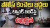 Hyderabad: గణేష్ నిమజ్జన వేళ హైటెన్షన్.. రేపు హైదరబాద్ వ్యాప్తంగా ఆందోళనలు.?.. కారణం ఏంటంటే..?