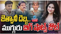 IPS Officers: కాదంబరి జేత్వాని బిగ్‌ ట్విస్ట్‌.. ముగ్గురు ఐపీఎస్‌ ఆఫీసర్లు సస్పెండ్