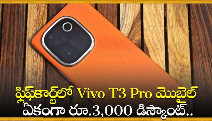 Vivo T3 Pro Price: ఫ్లిఫ్‌కార్ట్‌లో Vivo T3 Pro మొబైల్‌ ఏకంగా రూ.3,000 డిస్కౌంట్‌.. పడి పడి కొంటున్న జనాలు!