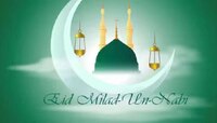 Milad Un Nabi: మీలాద్ ఉన్ నబి విశిష్టత ఏంటి, ముస్లింలు అందరూ జరుపుకోరాఎందుకు